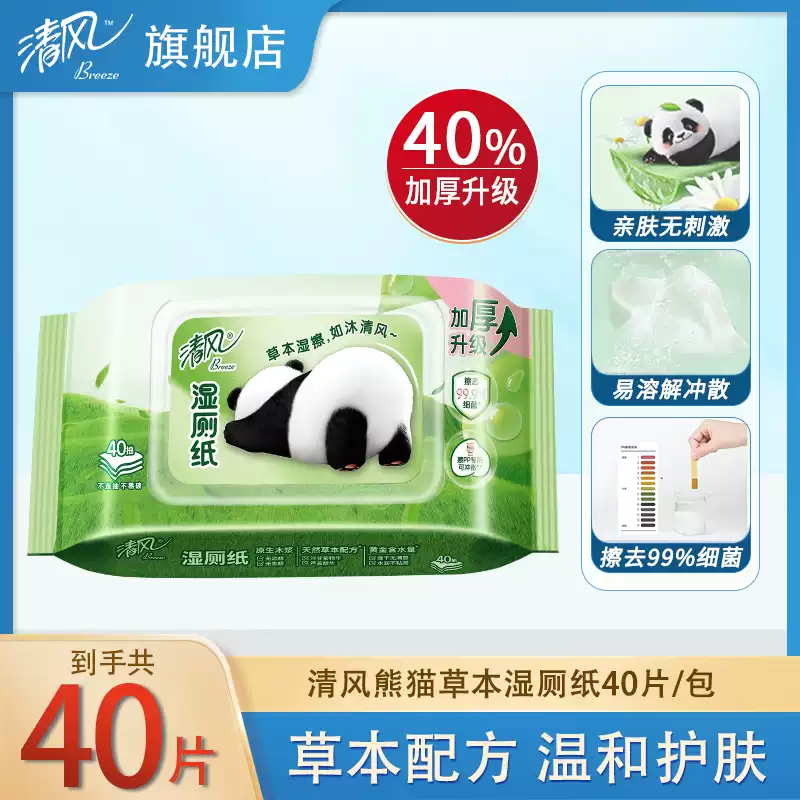 13490827.清风湿厕纸40片6包除菌温和无刺激杀菌清洁湿巾纸实惠装箱装