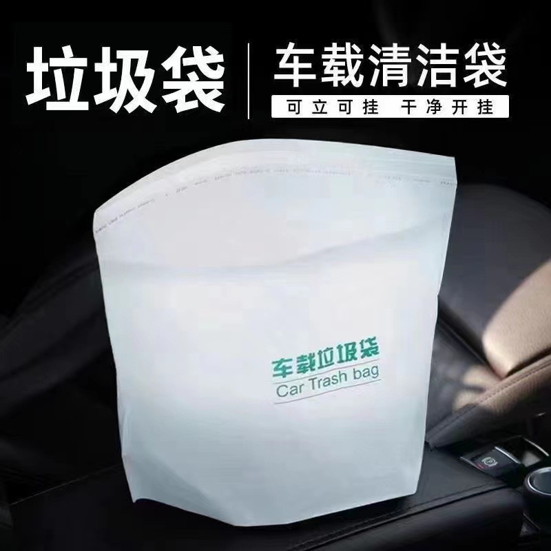 12342703.车载一次性垃圾袋 自粘型防水清洁袋懒人多功能创意垃圾袋