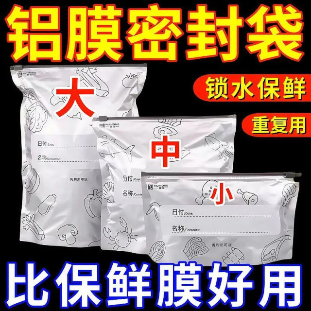12445176.【60个装】铝箔保鲜科技保鲜!冰箱食物冷冻抗菌食品级厨用小工具