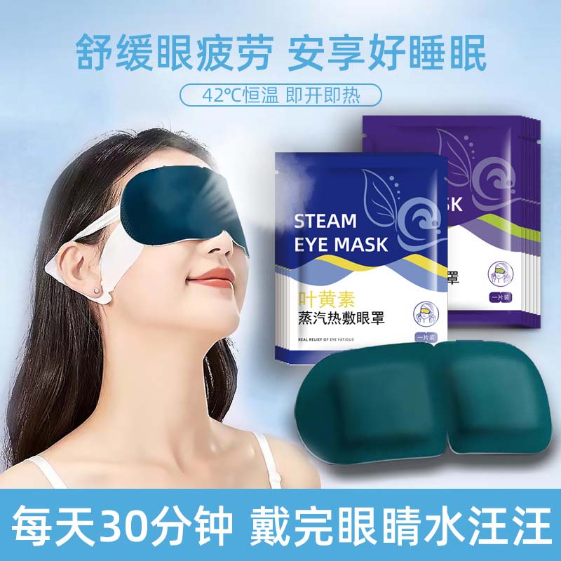 12807555.到手40片!【叶黄素蒸汽】拯救眠党和眼睛疲劳说拜拜按摩小工具