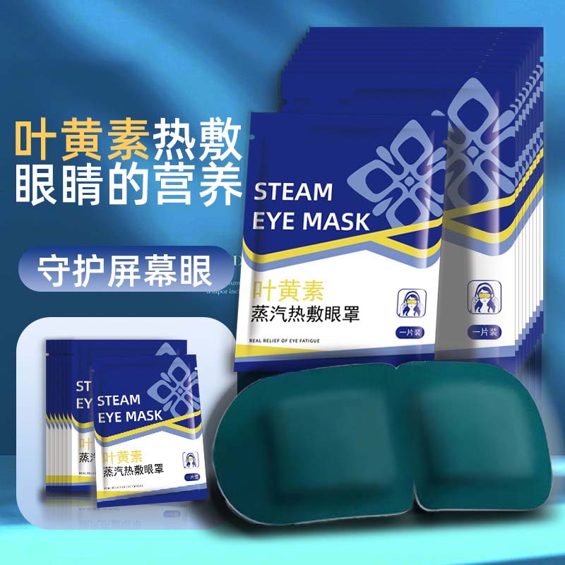 13378407.优芬 新季爆款 到手40片! 叶黄素蒸汽舒缓身心按摩小工具