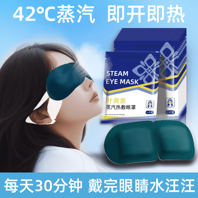 13256571.优芬 到手40片!【叶黄素蒸汽眼罩】拯救眠党 和眼睛疲劳说拜拜