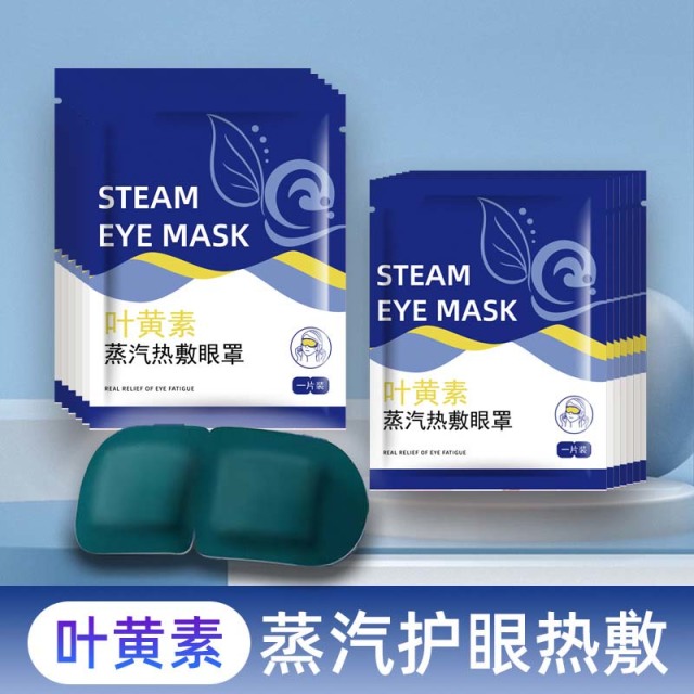13378407.优芬 新季爆款 到手40片! 叶黄素蒸汽舒缓身心按摩小工具