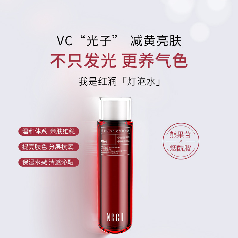 10452555.香港NCCU熊果苷VC光感精粹水保湿补水提亮肤色祛黄控油收缩毛孔爽肤水
