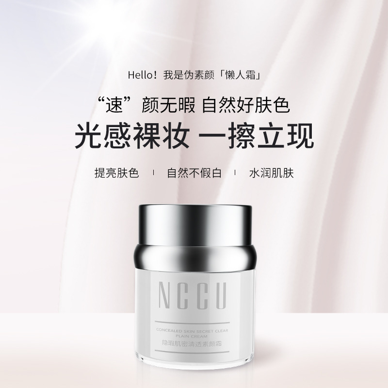 10454876.香港NCCU隐瑕御光清透素颜霜提亮妆前护肤霜透亮细致毛孔懒人霜
