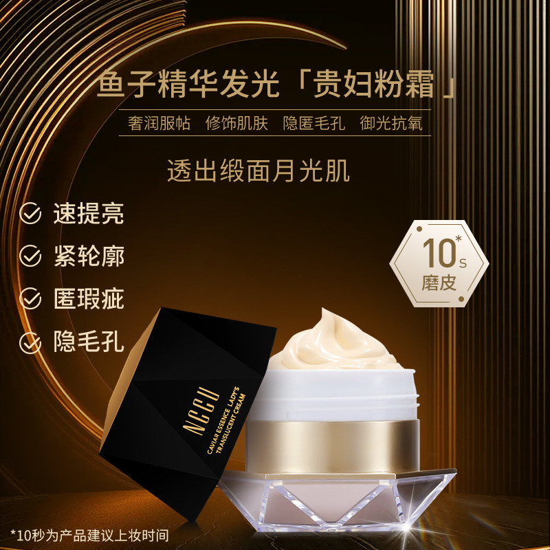10455648.香港NCCU鱼子精华贵妇透颜霜紧致提拉素颜霜亮白贵妇霜懒人霜裸妆遮瑕
