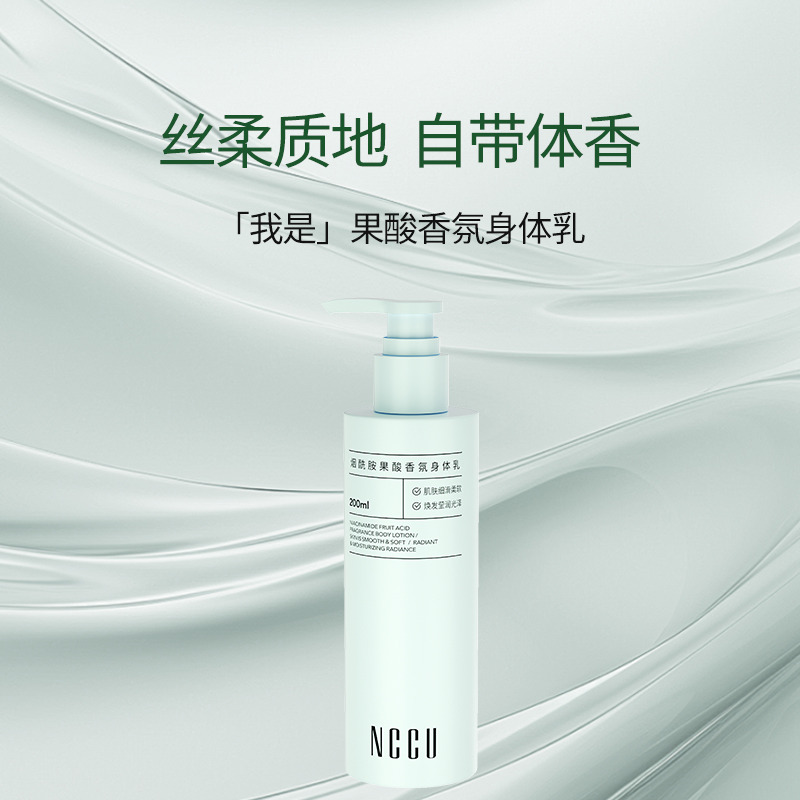10456930.香港NCCU烟酰胺果酸香氛身体乳滋养保湿持久留香润肤乳