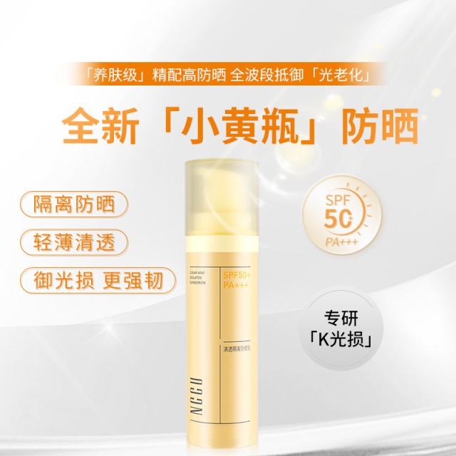 10457172.香港NCCU清透隔离防晒乳SP50+高倍耐晒隔离紫外线防水防汗防晒霜