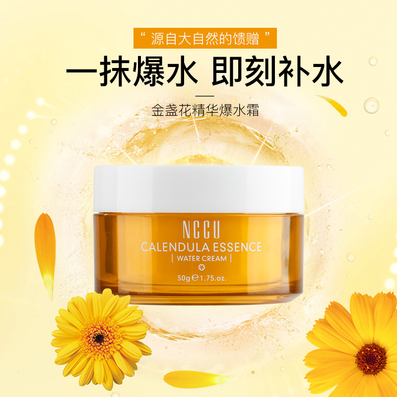 9609481.香港NCCU金盏花精华爆水霜