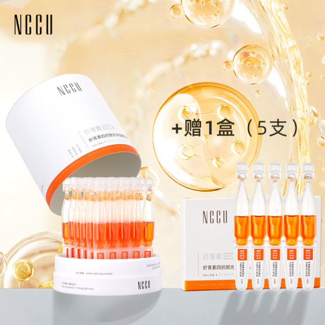 11275500.NCCU虾青素四抗赋光次抛精华液抗氧抗糖抗皱抗干燥提亮祛黄改善暗沉紧致