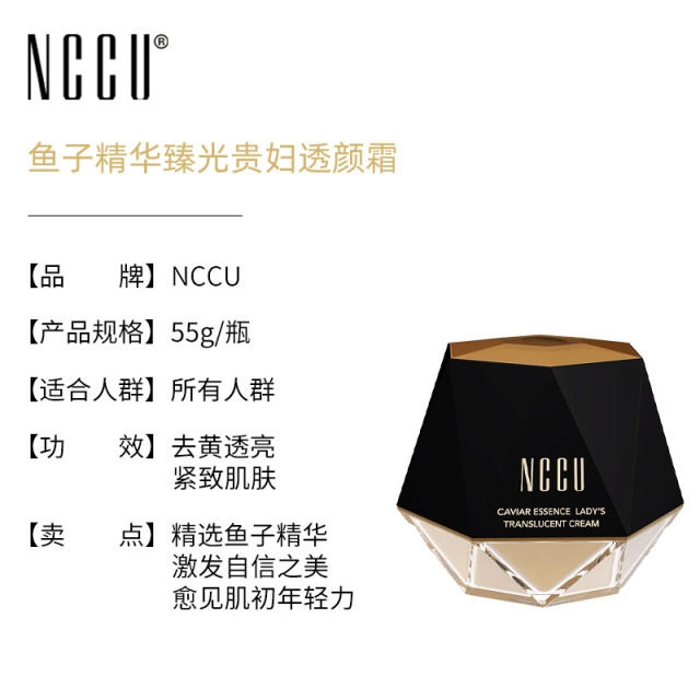 10455648.香港NCCU鱼子精华贵妇透颜霜紧致提拉素颜霜亮白贵妇霜懒人霜裸妆遮瑕