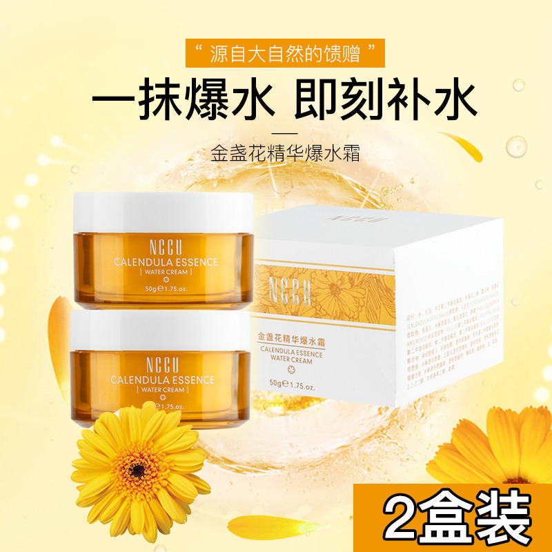 11319740.NCCU金盏花植萃精华爆水霜(2瓶装)保湿补水滋养维稳修复面霜