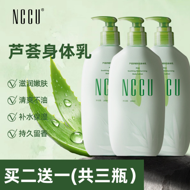 11457862.NCCU芦荟舒缓臻润身体乳保湿滋润防干燥持久留香不油腻268ml*3瓶