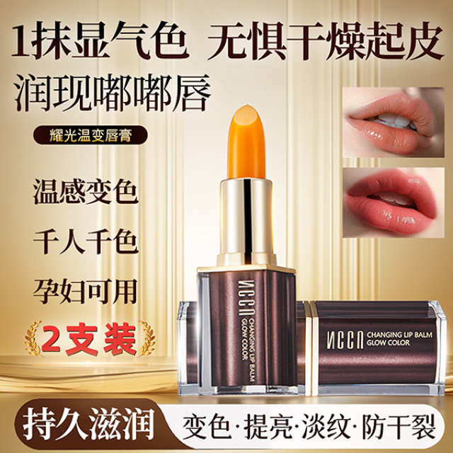 11532483.NCCU耀光温变唇膏滋润保湿千人千色持久不沾杯（2支装）孕妇可用
