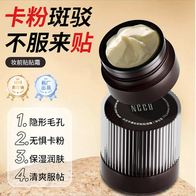11794946.NCCU水光平滑妆前贴贴面霜保湿补水紧致抗皱（持证抗皱）