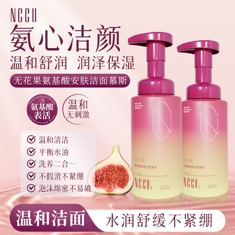 12128539.NCCU无花果氨基酸洁面慕斯深层清洁去黑头保湿洗卸合一