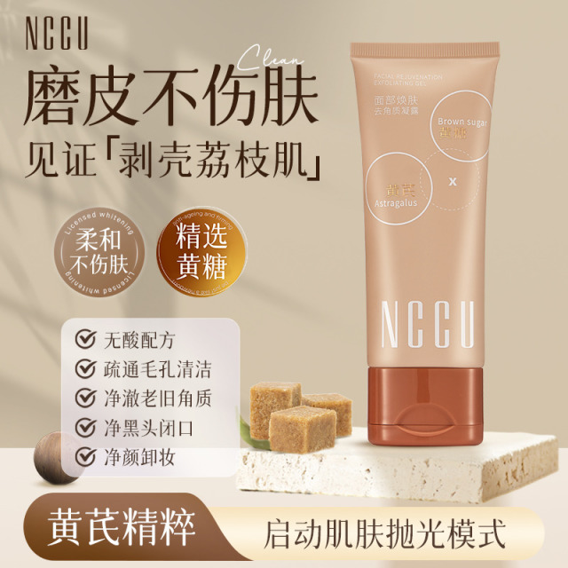 12128379.NCCU焕肤去角质凝胶深层清洁去黑头毛孔污垢去死皮啫喱