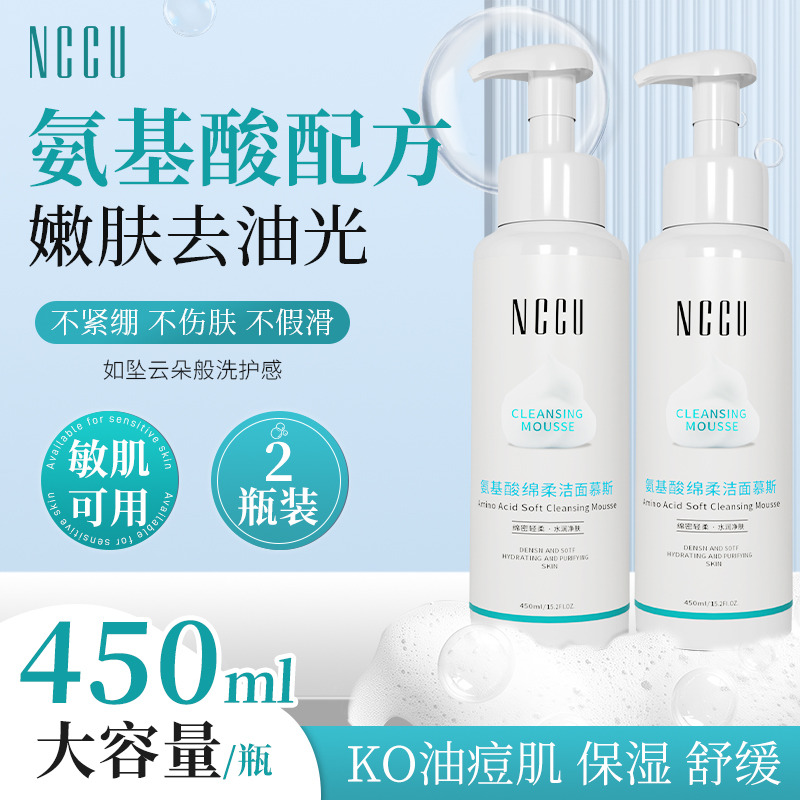 7194164.香港NCCU氨基酸绵柔洁面慕斯（二瓶装）