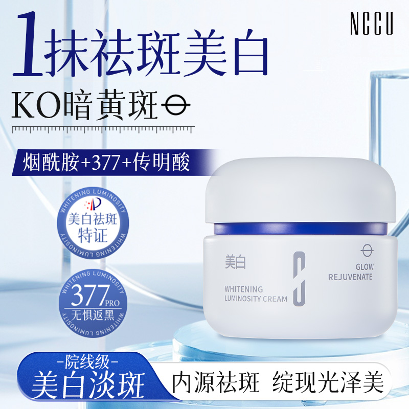 12739604.NCCU臻光焕肤美白赋活霜滋润保湿淡斑