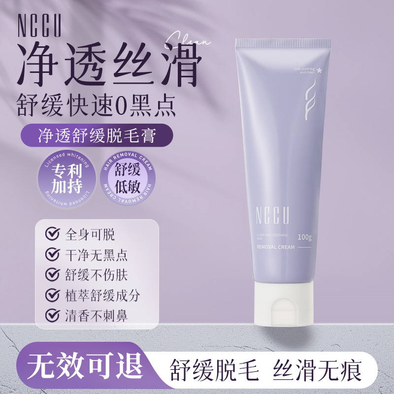 11866195.NCCU净透舒缓脱毛膏温和脱毛不留黑点100g