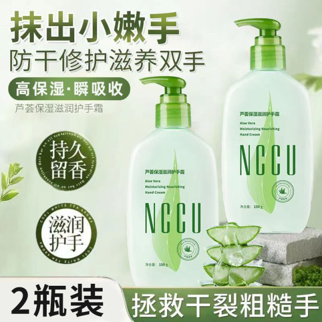 13059284.NCCU芦荟保湿滋润护手霜嫩肤滋养防冻裂持久留香150g*2瓶
