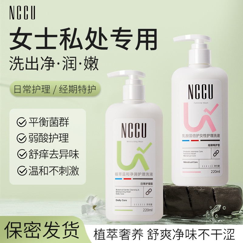 13449857.NCCU温和净润私密护理液日常护理经期特护私密专用止痒去异味