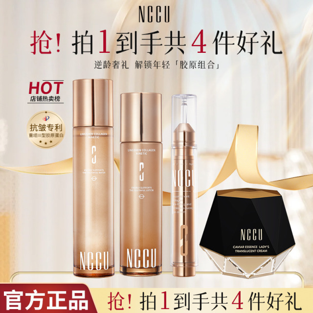 13518670.NCCU灵参胶原动能轻龄护肤4件套淡纹紧致养肤水乳眼霜贵妇霜