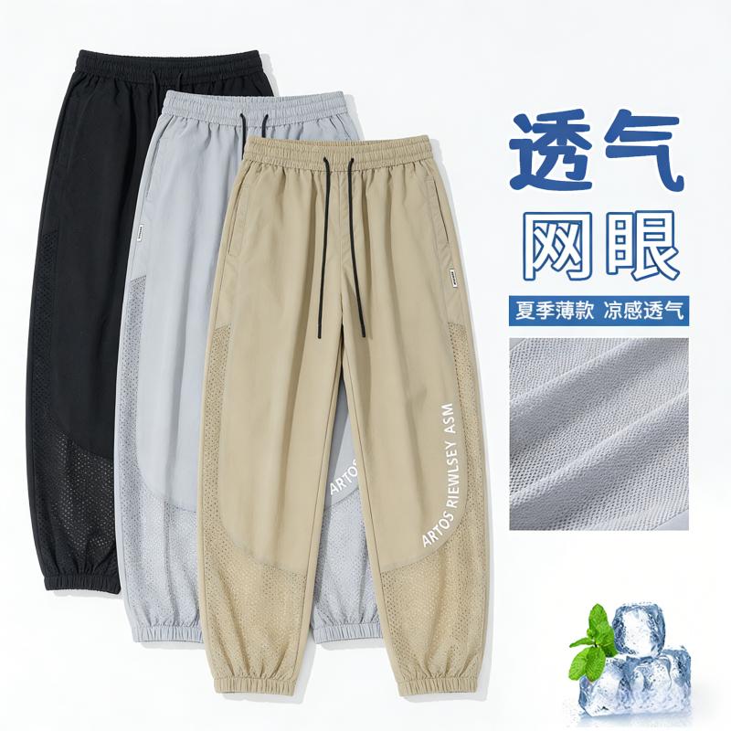 13225245.男士夏季冰丝束脚休闲裤 网眼透气大码潮流百搭速干防蚊长裤