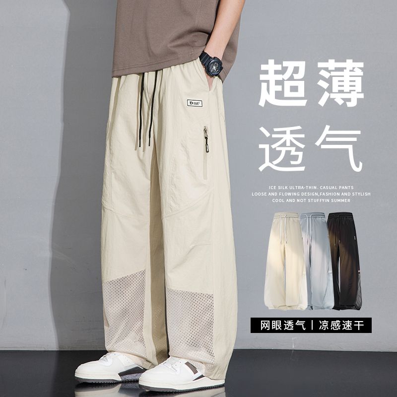 13240147.夏季凉感网孔工装裤男 透气速干防晒宽松直筒休闲运动长裤
