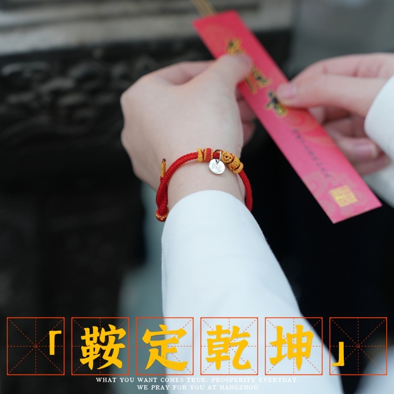 13126636.【灵隠景区直发 】2026丙午马年鼠兔牛化岁本命年手绳非遗手工编织手绳