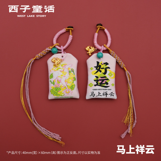 13125288.【灵隐景区直发】马年系列马上有钱好运平安成功守护饰品 挂件旺cai运香囊