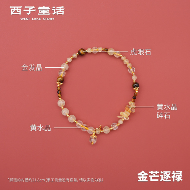 13125216.【灵隐景区直发】「金芒逐禄」天然黄水晶脚链小众设计脚链女生饰品伴手礼物
