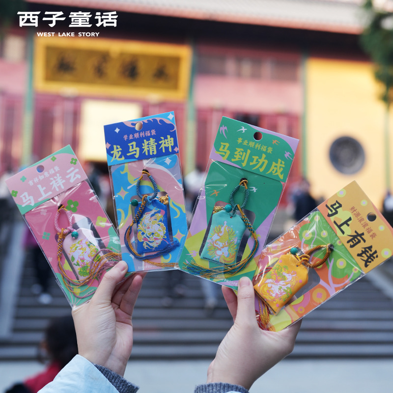 13125288.【灵隐景区直发】马年系列马上有钱好运平安成功守护饰品 挂件旺cai运香囊