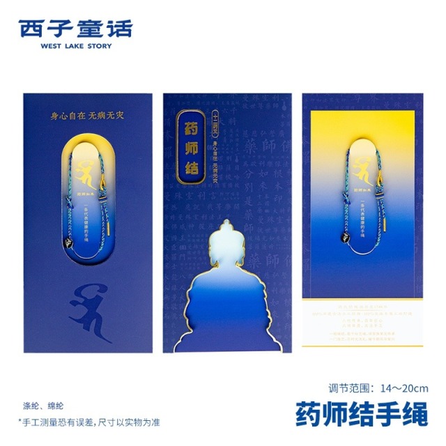 13126818.【灵隐景区直发】非遗手工编织药师蓝手绳本命年健康手绳