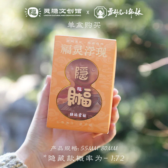 13127333.【灵隐景区直发】福灵浮现毛绒福牌·裸眼3D原创设计毛绒包挂件