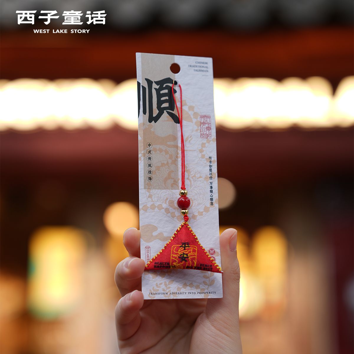 13126865.【灵隐景区直发】马年化穗福袋挂件