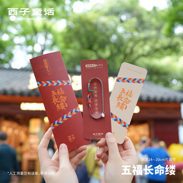 13591275.【灵隐文创】西子童话·杭州灵隐端午节五福长命缕手绳非遗手工编织情侣款伴手礼物  景区直发