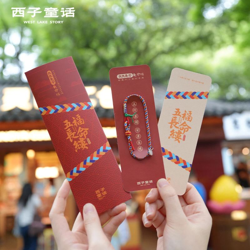 13591275.【灵隐文创】西子童话·杭州灵隐端午节五福长命缕手绳非遗手工编织情侣款伴手礼物 景区直发