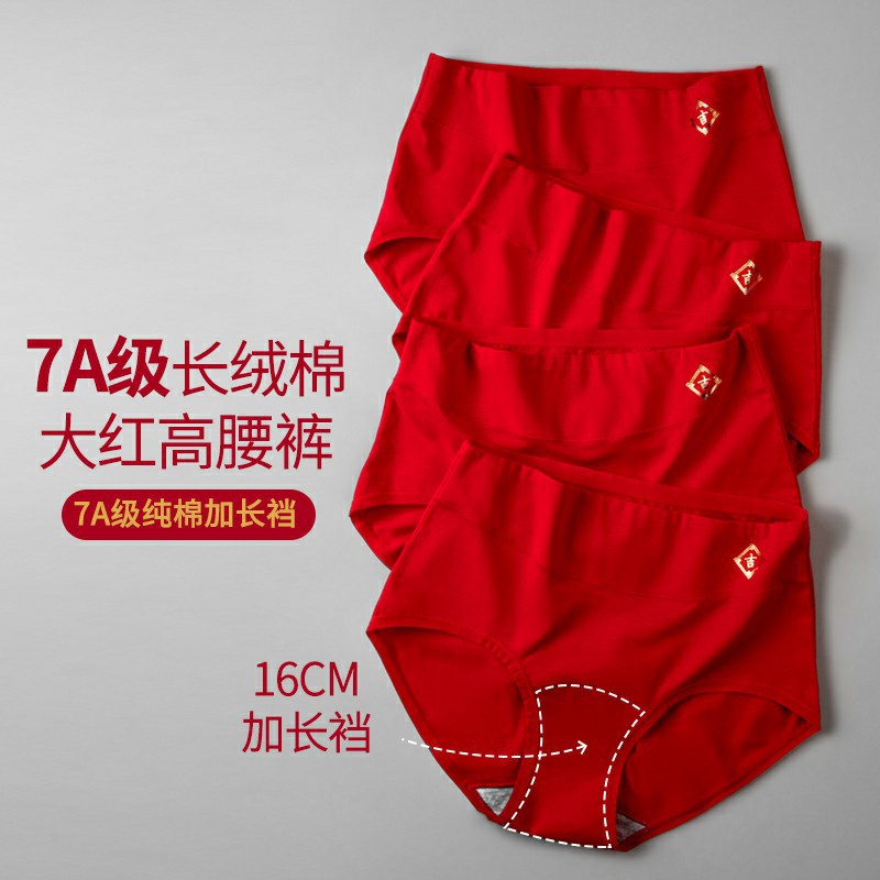 12104824.棉新界高腰本命年大红女士内裤纯棉透气7A级抗菌加长裆提臀三角裤