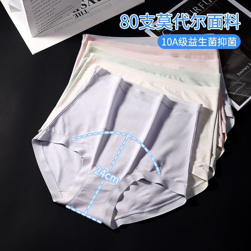 12354465.棉新界兰精莫代尔高腰内裤24cm加长益生菌抗菌裆收腹大码女士三角裤