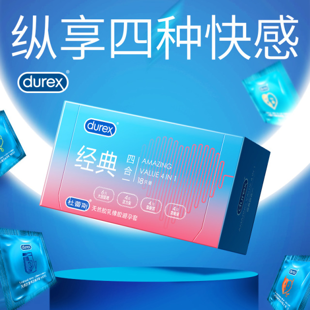 11582336.durex杜雷斯经典4合一【保密发货】18只装.