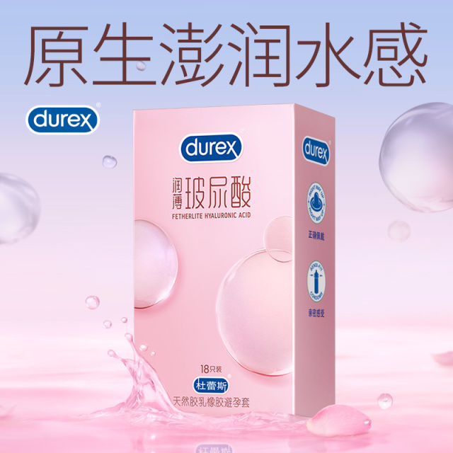 12515686.【保密发货】杜蕾斯进阶系列玻尿酸/水润/情趣避孕套.