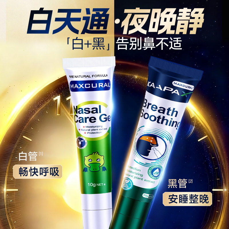 13107914.迈可乐·新西兰Maxcural鸭嘴兽日用+夜用组合装鼻部清舒膏