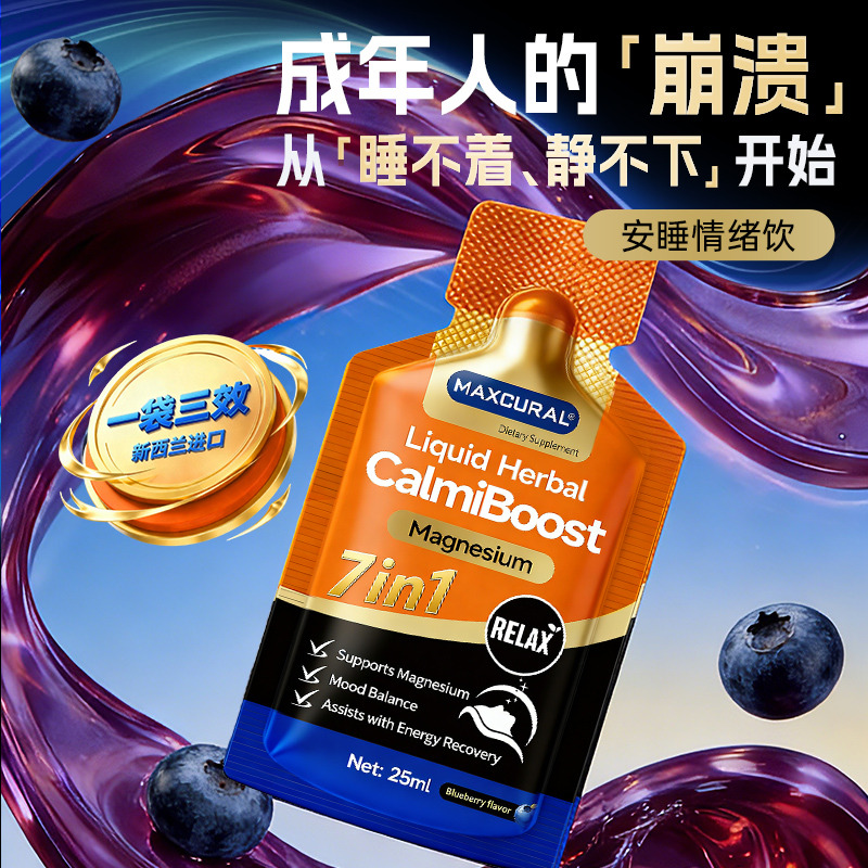 13209671.MAXCURAL迈可乐安睡情绪饮镁茶氨酸10袋*盒(有效期至28年2月)