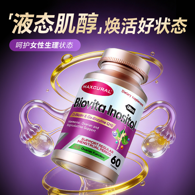 12213302.迈可乐·新西兰Maxcural女性液态肌醇卵巢宝胶囊 60粒/瓶(有效期至28年11月))