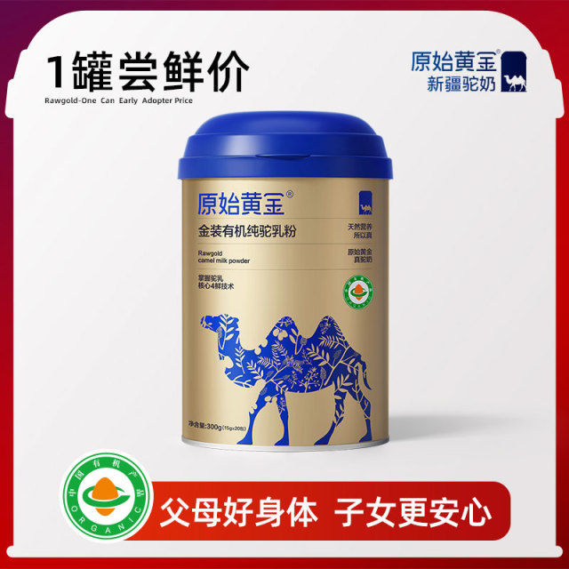 12135568.【倪萍、张宏民推荐,】原始黄金新疆正宗金装有机纯驼乳粉高钙高蛋白营养成人骆驼奶粉300g/罐