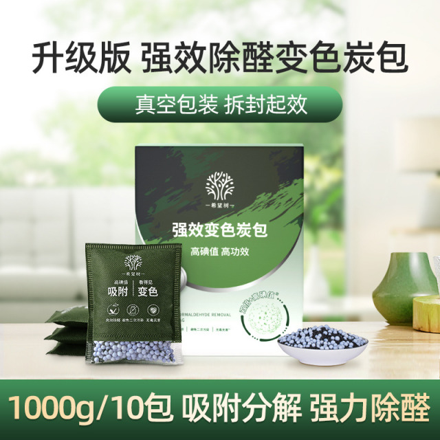 12342017.【吸附分解 强效除醛】希望树活性炭强效除醛变色炭包 1kg/盒