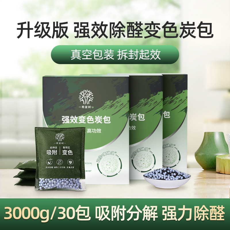 12342017.【吸附分解 强效除醛】希望树活性炭强效除醛变色炭包 1kg/盒