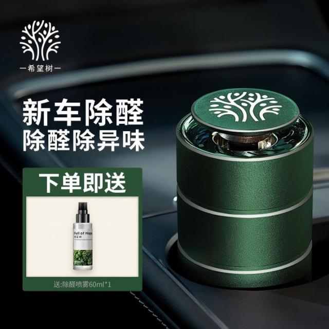 12342117.【车内专用 新车除醛 旧车除异味除二手烟味】希望树新车除甲醛除异味车用车载空气净化香薰