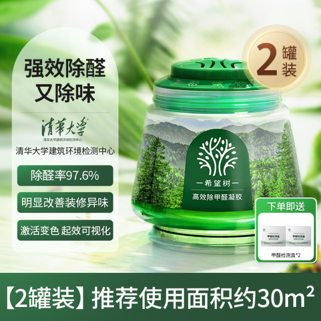 12341593.【直降100!超低日常价】full of hope希望树强效除甲醛室内除味除甲醛-小绿罐200g/罐